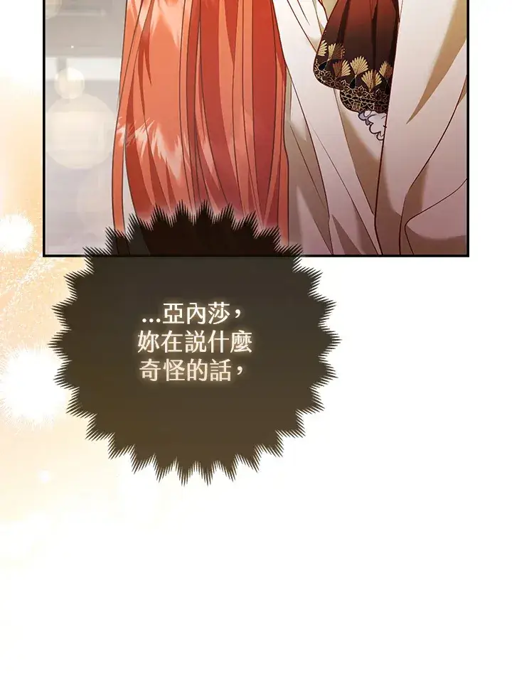 漫画《大公家的狐狸皇女》第18话第69张图