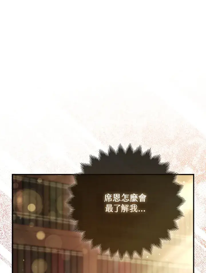 漫画《大公家的狐狸皇女》第18话第70张图