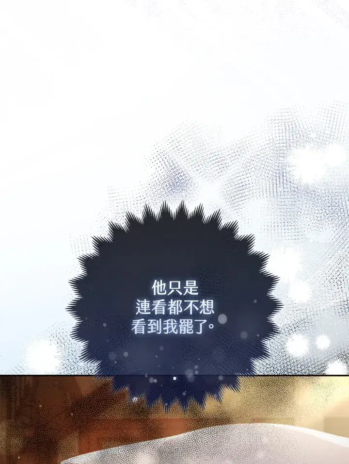 漫画《大公家的狐狸皇女》第18话第72张图