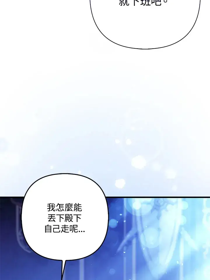 漫画《大公家的狐狸皇女》第18话第78张图