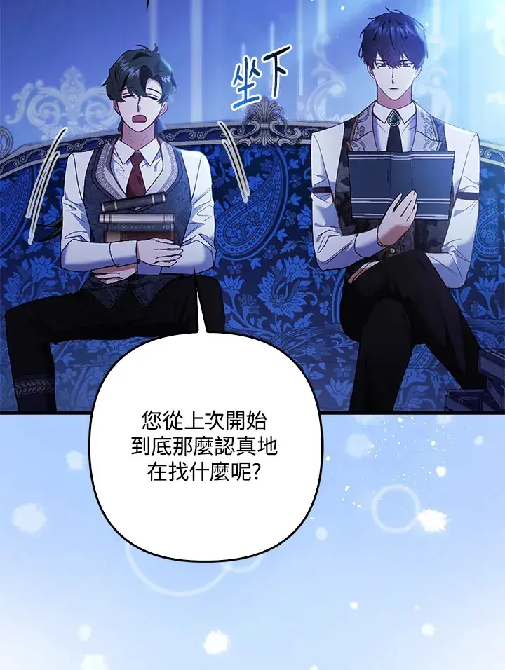 漫画《大公家的狐狸皇女》第18话第79张图
