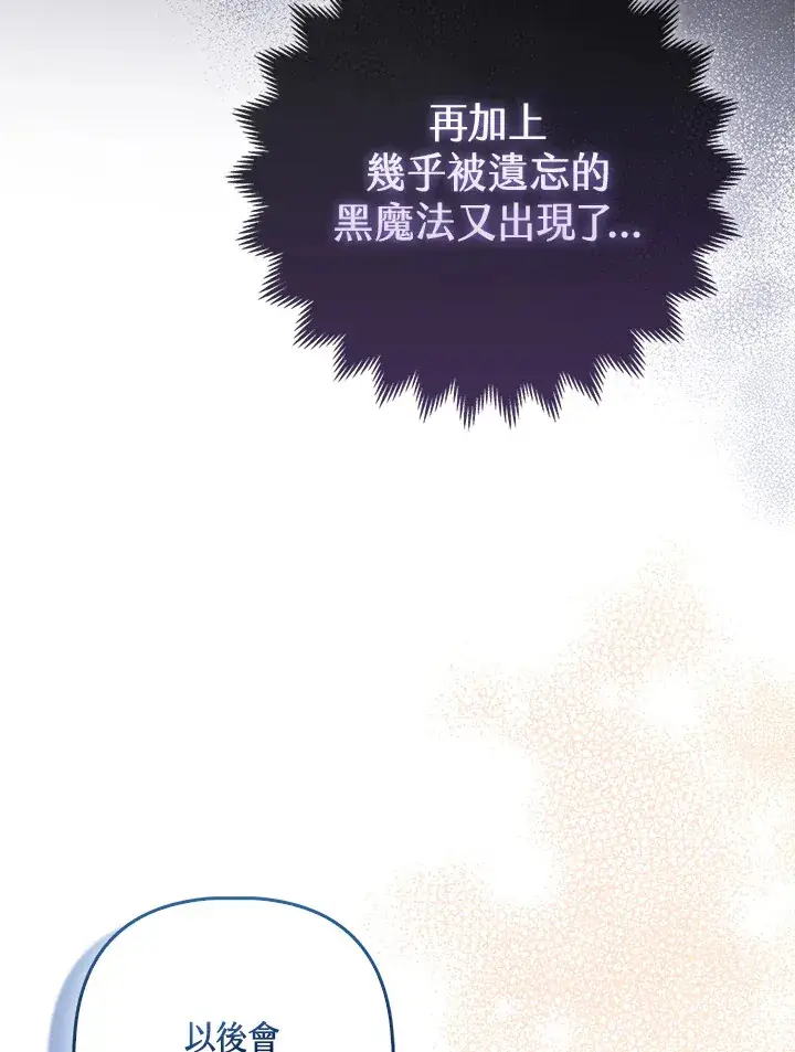 漫画《大公家的狐狸皇女》第18话第8张图
