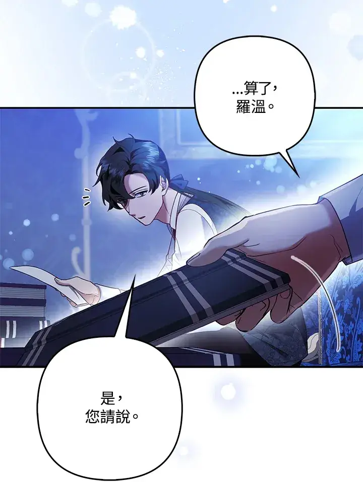 漫画《大公家的狐狸皇女》第18话第80张图