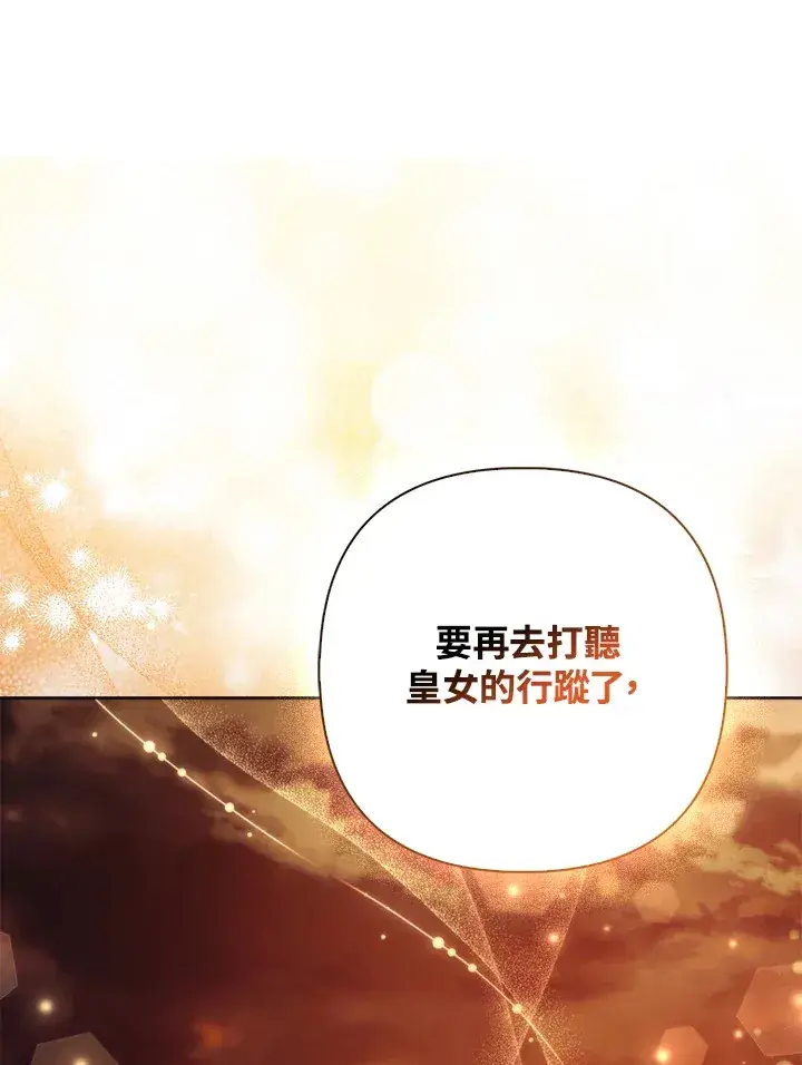 漫画《大公家的狐狸皇女》第18话第81张图