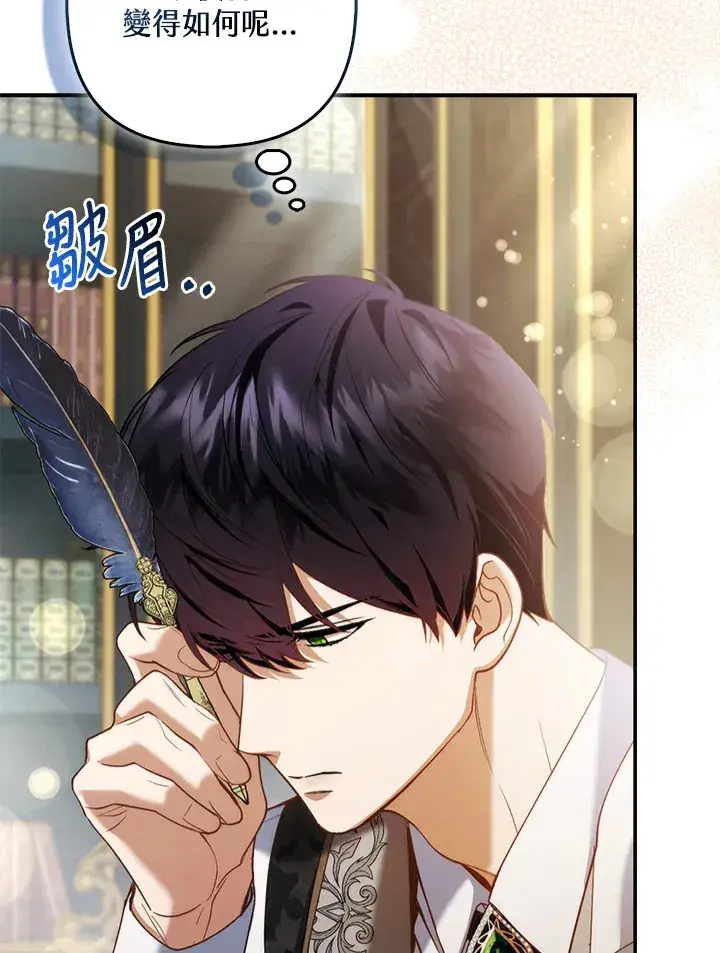 漫画《大公家的狐狸皇女》第18话第9张图