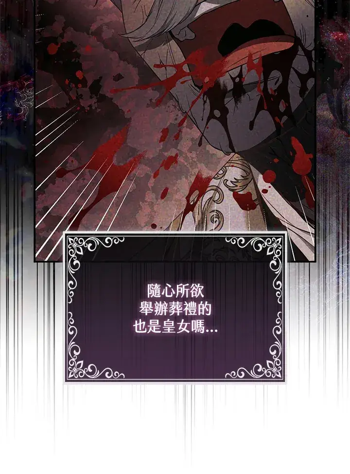 漫画《大公家的狐狸皇女》第19话第10张图