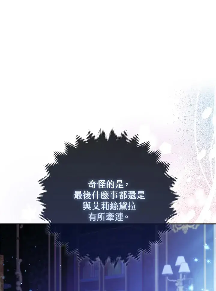漫画《大公家的狐狸皇女》第19话第11张图