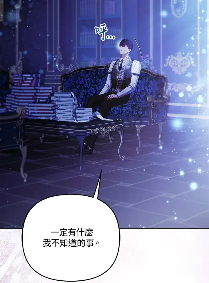 漫画《大公家的狐狸皇女》第19话第12张图