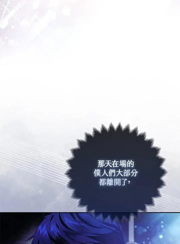 漫画《大公家的狐狸皇女》第19话第13张图