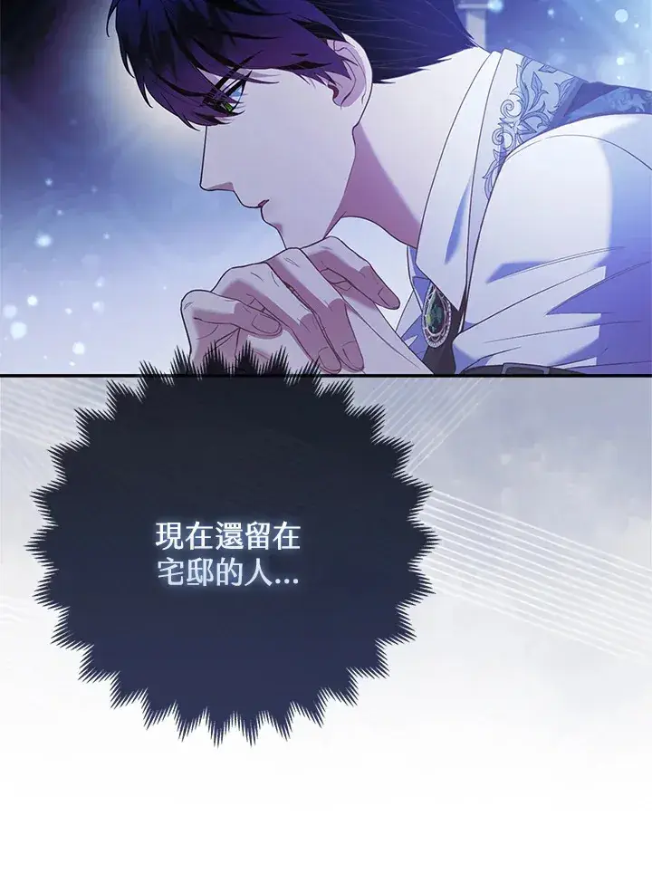 漫画《大公家的狐狸皇女》第19话第14张图
