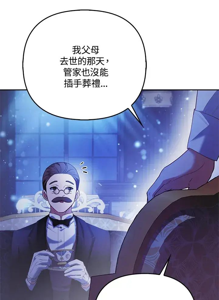 漫画《大公家的狐狸皇女》第19话第17张图