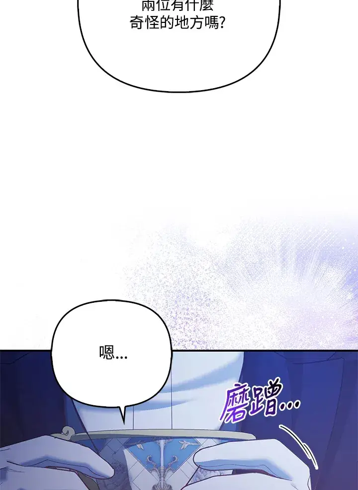 漫画《大公家的狐狸皇女》第19话第21张图
