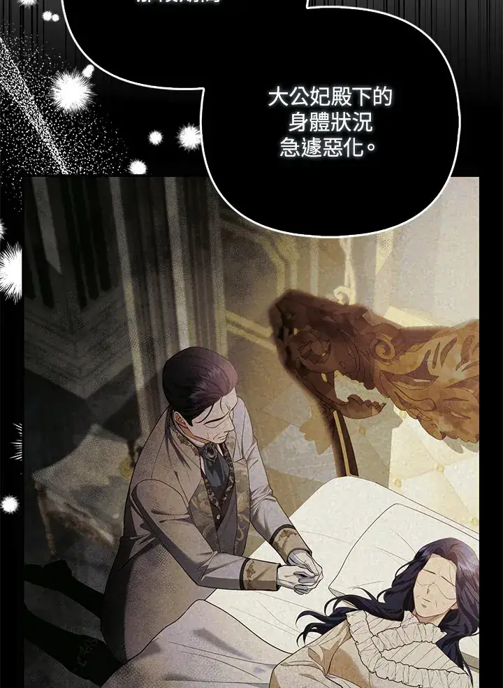 漫画《大公家的狐狸皇女》第19话第23张图