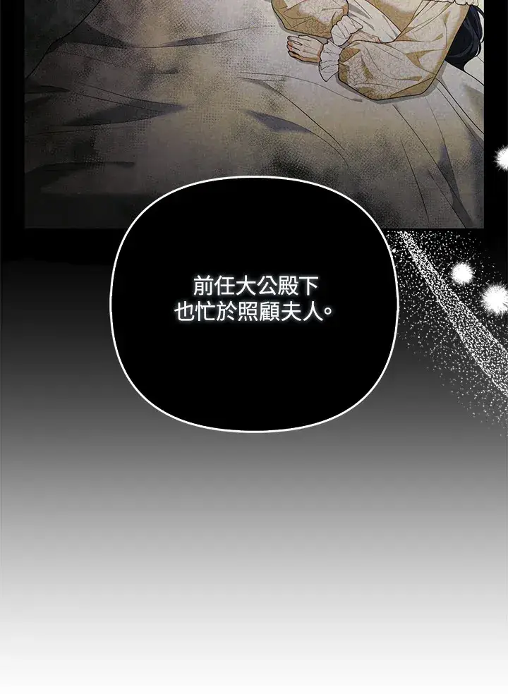 漫画《大公家的狐狸皇女》第19话第24张图