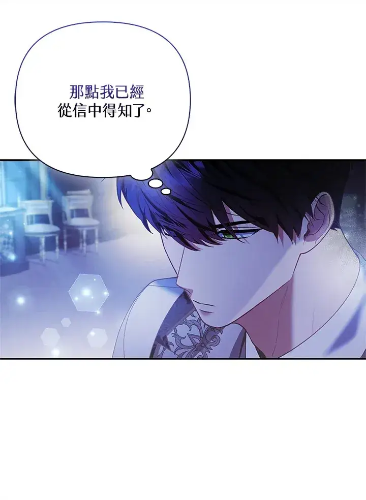漫画《大公家的狐狸皇女》第19话第25张图