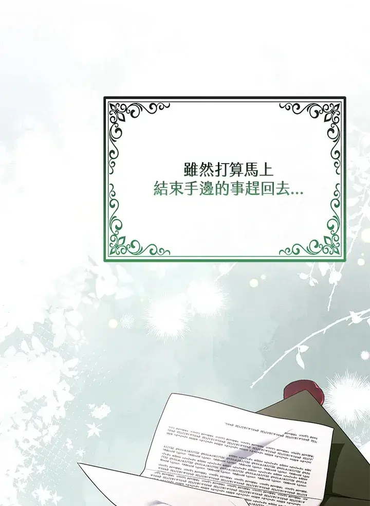 漫画《大公家的狐狸皇女》第19话第26张图