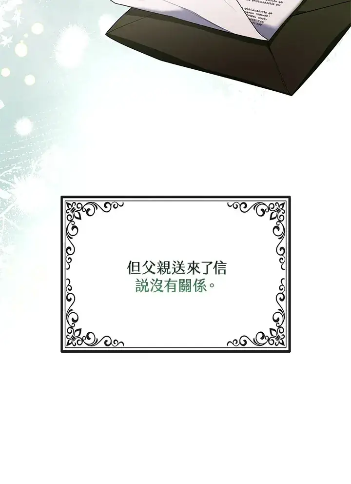 漫画《大公家的狐狸皇女》第19话第27张图