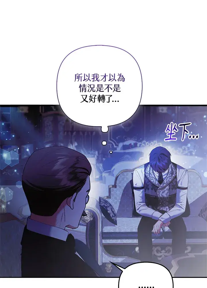 漫画《大公家的狐狸皇女》第19话第28张图