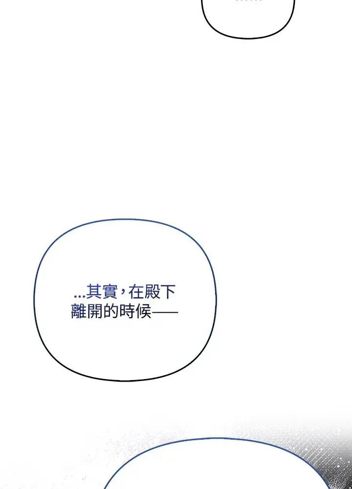 漫画《大公家的狐狸皇女》第19话第29张图