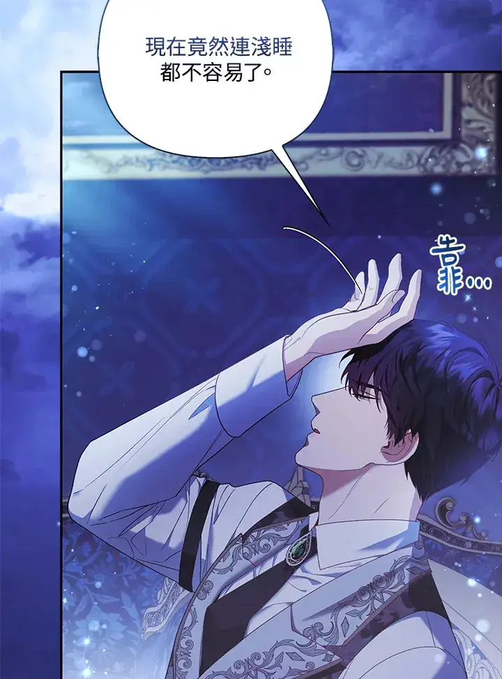 漫画《大公家的狐狸皇女》第19话第3张图