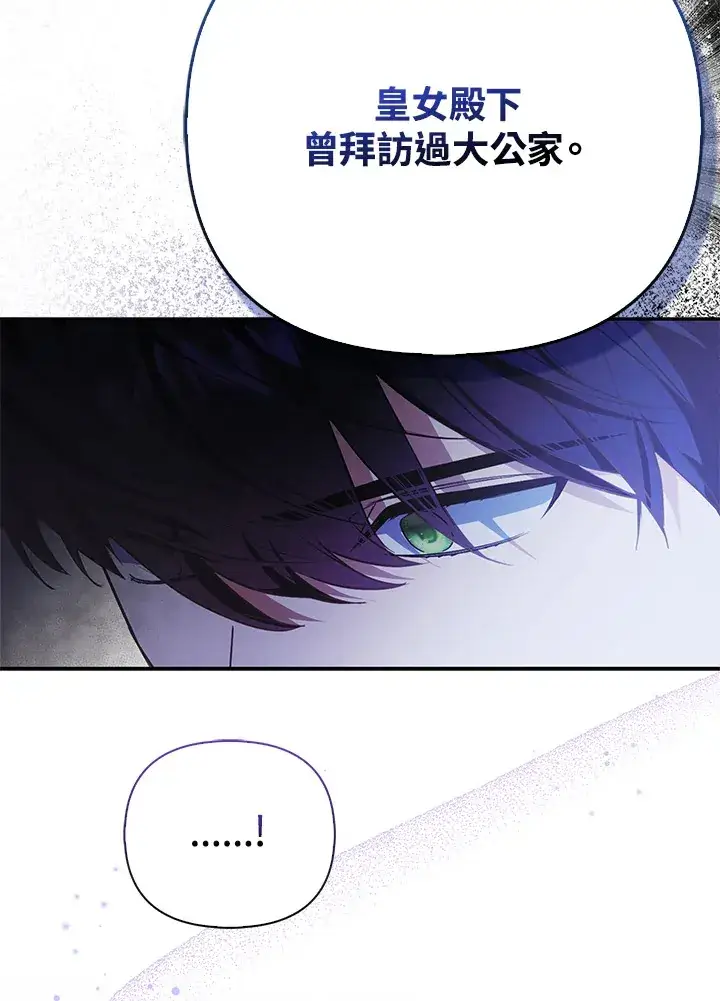 漫画《大公家的狐狸皇女》第19话第30张图