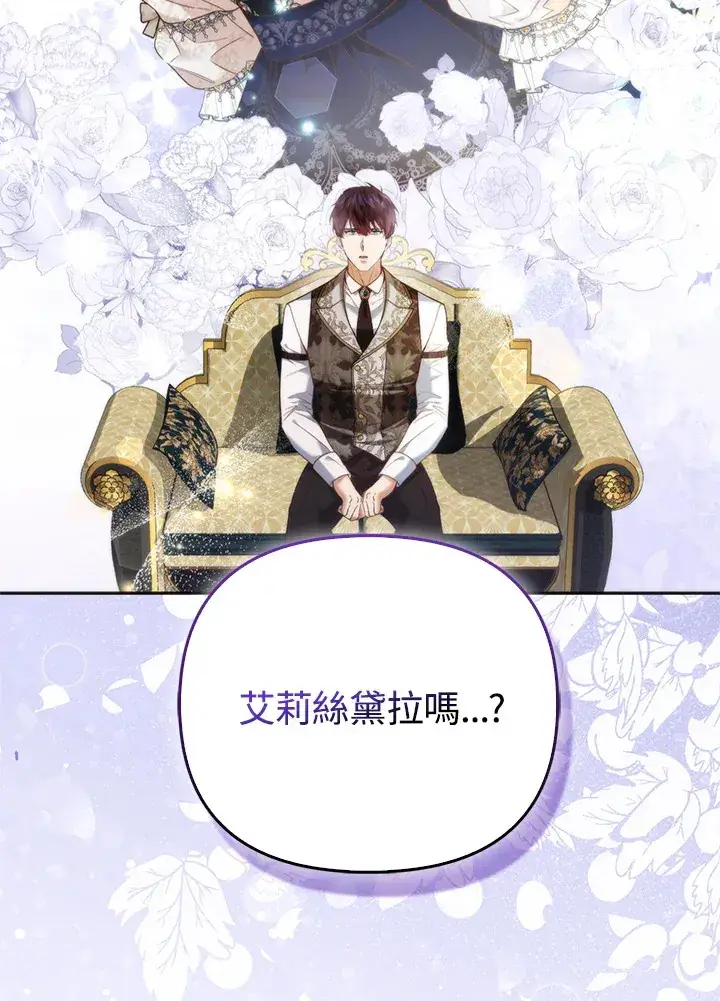 漫画《大公家的狐狸皇女》第19话第32张图
