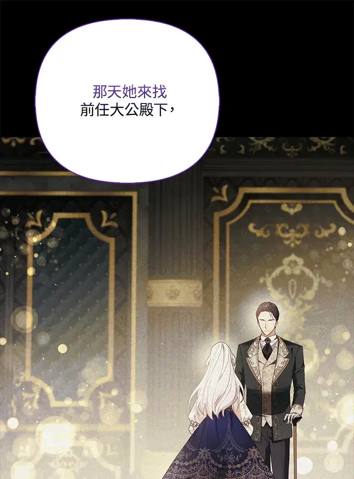 漫画《大公家的狐狸皇女》第19话第41张图
