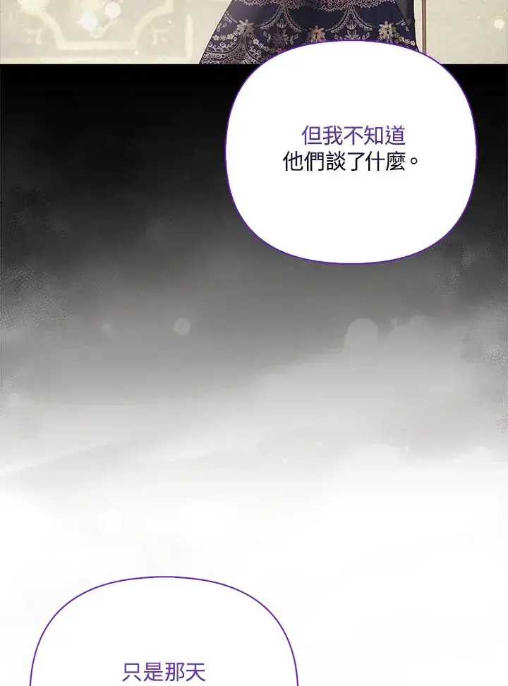 漫画《大公家的狐狸皇女》第19话第42张图