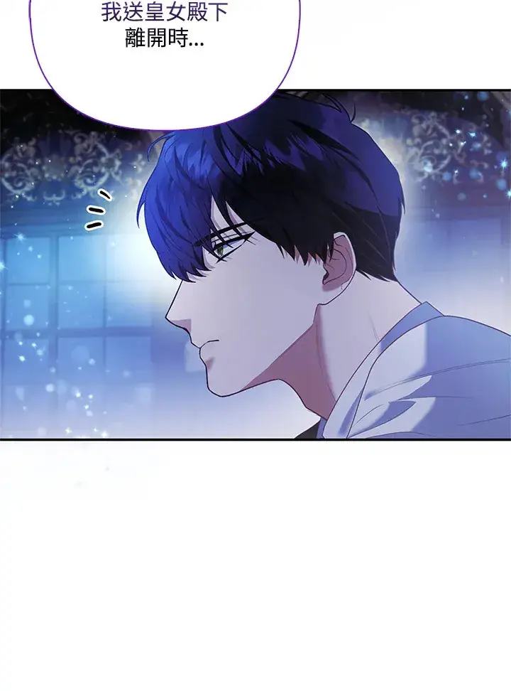 漫画《大公家的狐狸皇女》第19话第43张图