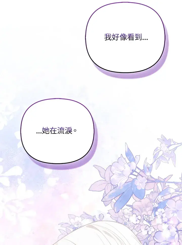 漫画《大公家的狐狸皇女》第19话第44张图