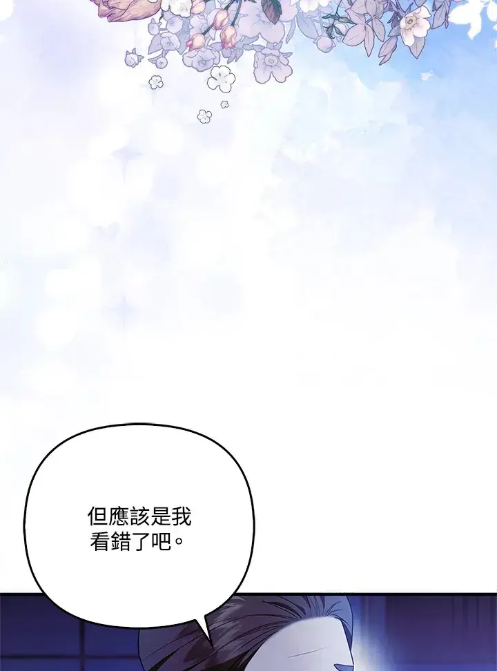 漫画《大公家的狐狸皇女》第19话第46张图