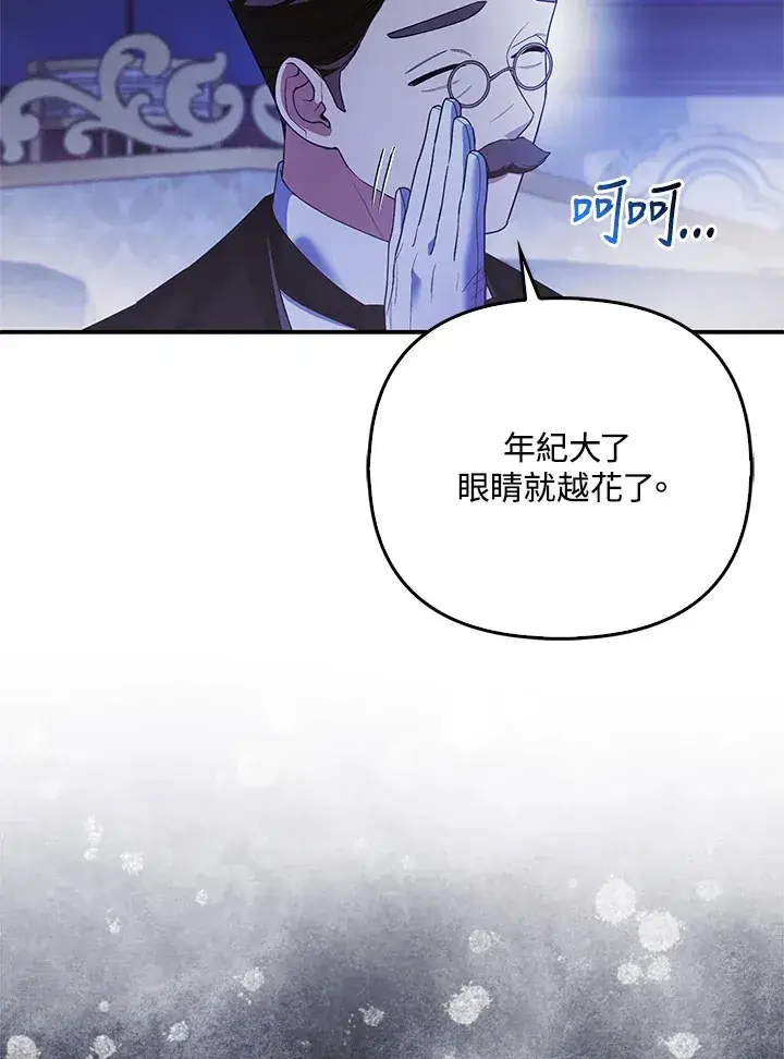 漫画《大公家的狐狸皇女》第19话第47张图