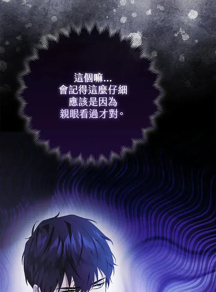漫画《大公家的狐狸皇女》第19话第48张图