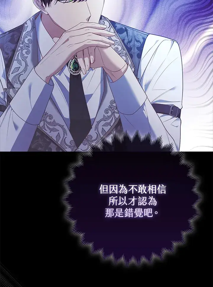 漫画《大公家的狐狸皇女》第19话第49张图