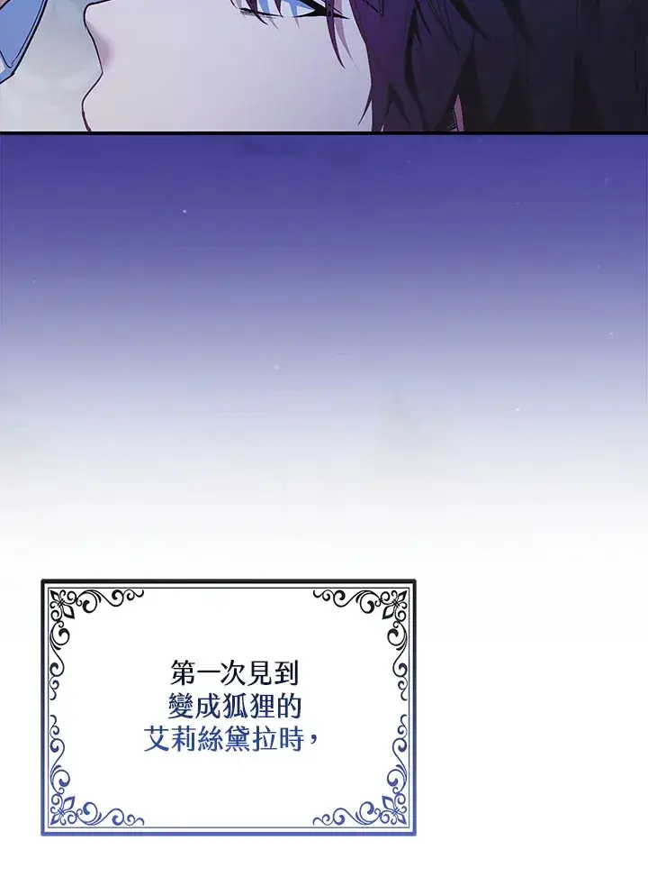 漫画《大公家的狐狸皇女》第19话第5张图