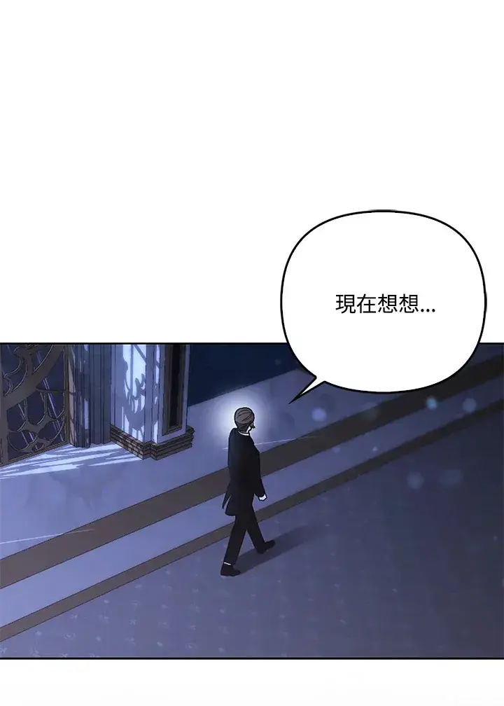 漫画《大公家的狐狸皇女》第19话第55张图