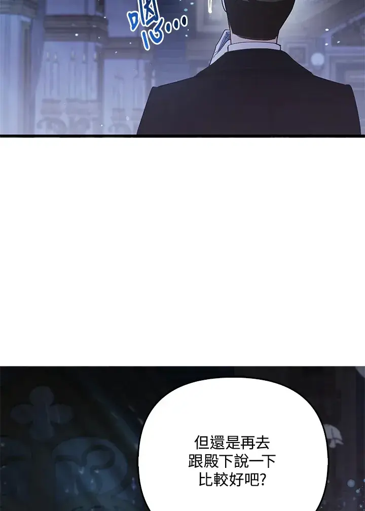 漫画《大公家的狐狸皇女》第19话第59张图