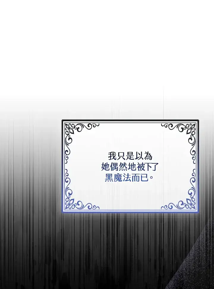 漫画《大公家的狐狸皇女》第19话第6张图