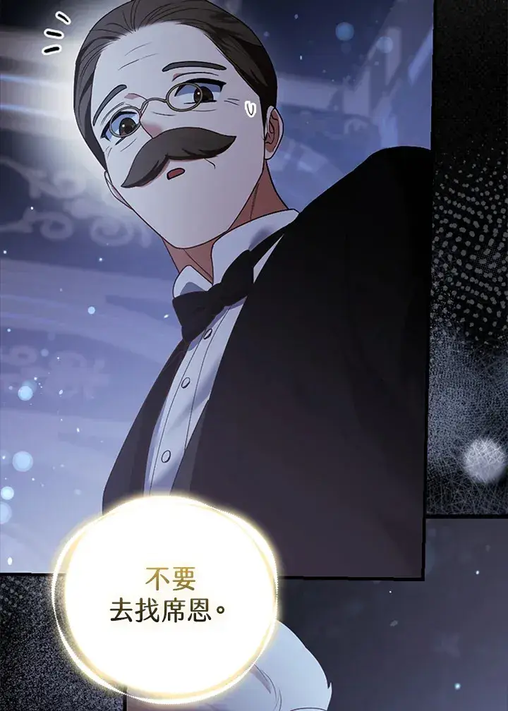 漫画《大公家的狐狸皇女》第19话第63张图
