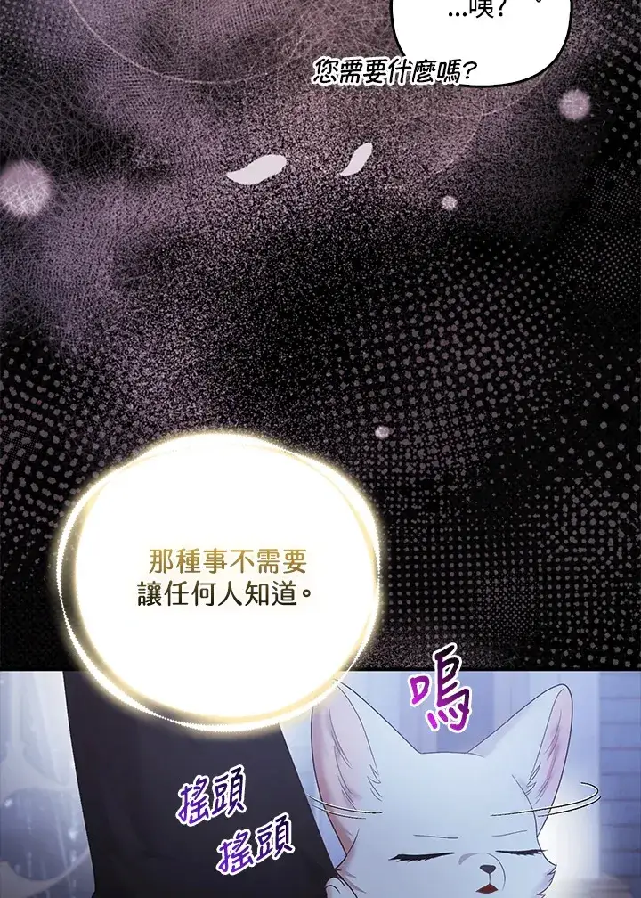 漫画《大公家的狐狸皇女》第19话第65张图