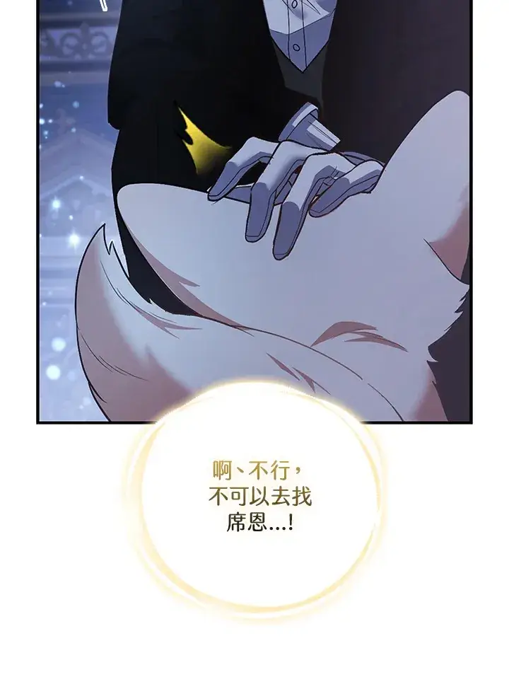 漫画《大公家的狐狸皇女》第19话第68张图
