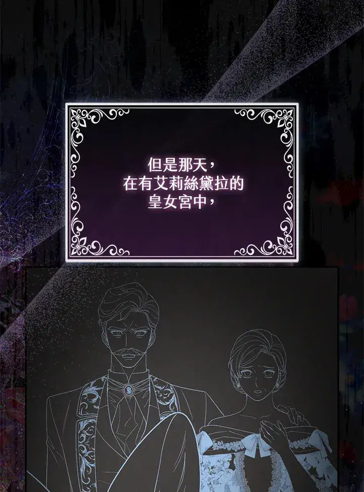 漫画《大公家的狐狸皇女》第19话第7张图
