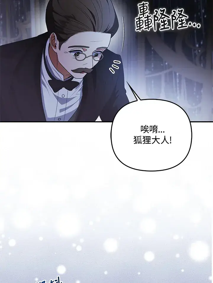漫画《大公家的狐狸皇女》第19话第73张图