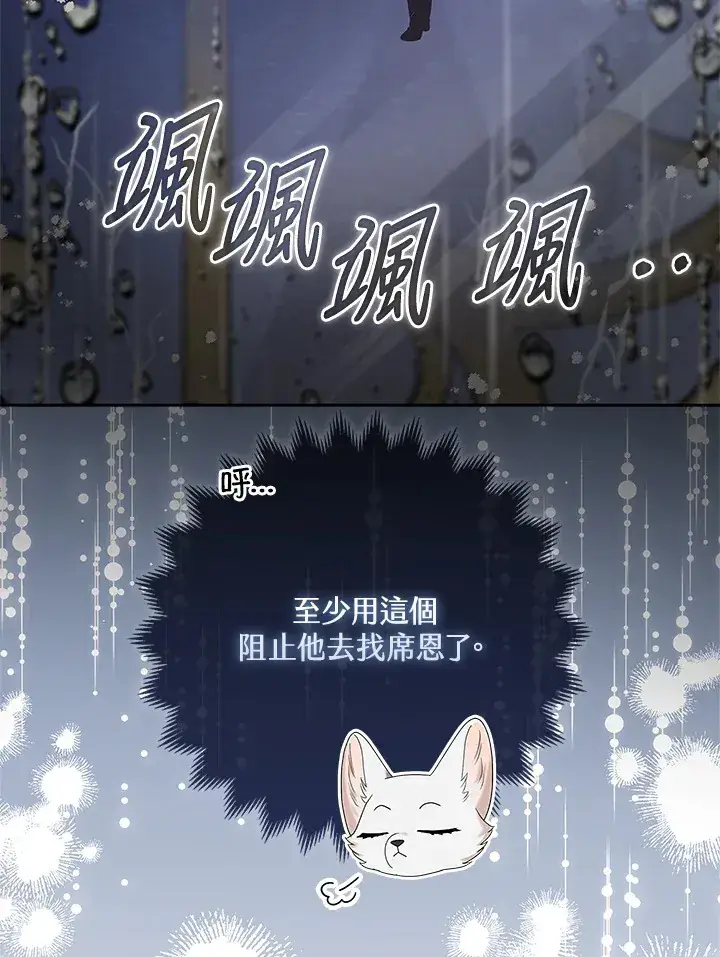 漫画《大公家的狐狸皇女》第19话第78张图