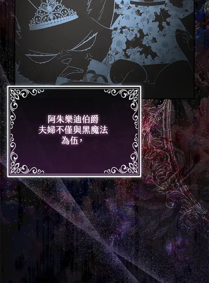 漫画《大公家的狐狸皇女》第19话第8张图