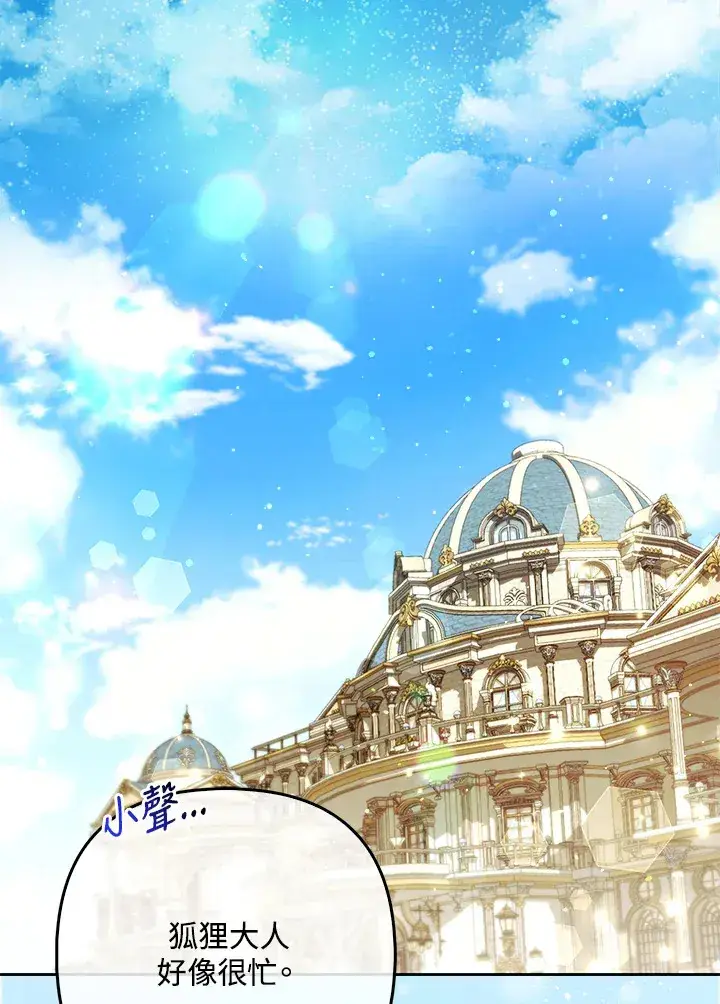 漫画《大公家的狐狸皇女》第19话第82张图