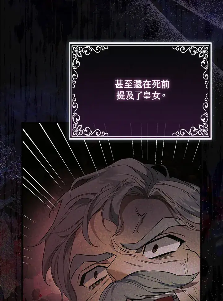 漫画《大公家的狐狸皇女》第19话第9张图