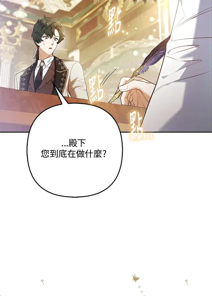 漫画《大公家的狐狸皇女》第20话第10张图