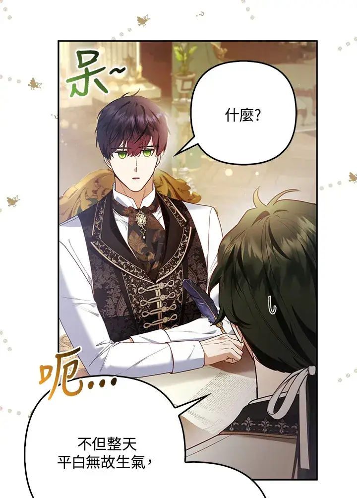 漫画《大公家的狐狸皇女》第20话第11张图