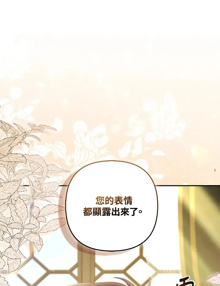 漫画《大公家的狐狸皇女》第20话第14张图